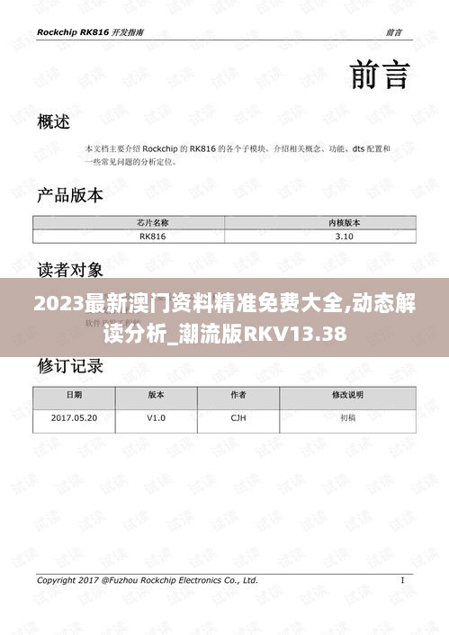 2023最新澳门资料精准免费大全,动态解读分析_潮流版RKV13.38