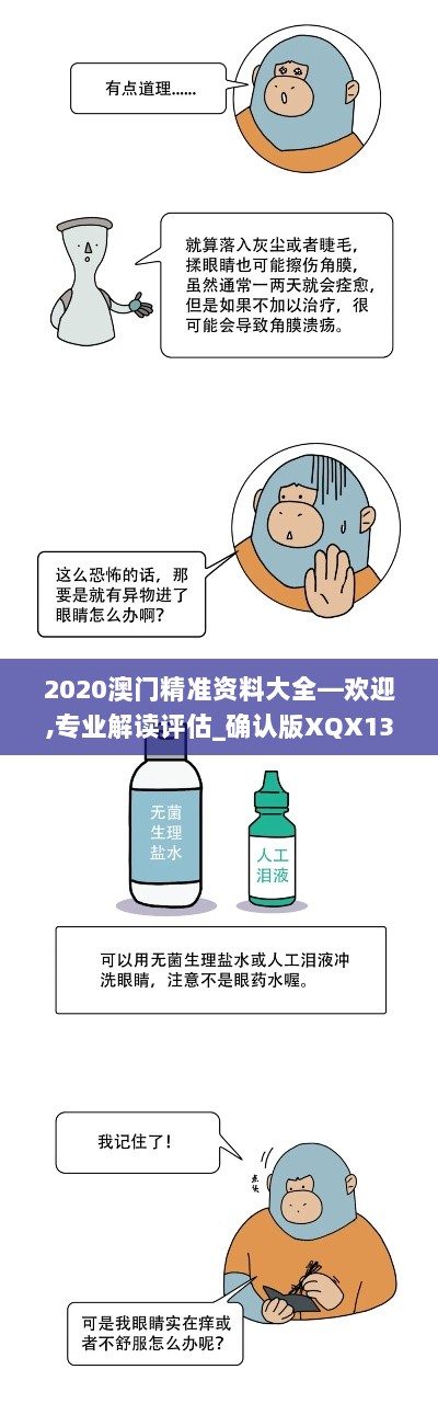 2020澳门精准资料大全—欢迎,专业解读评估_确认版XQX13.98