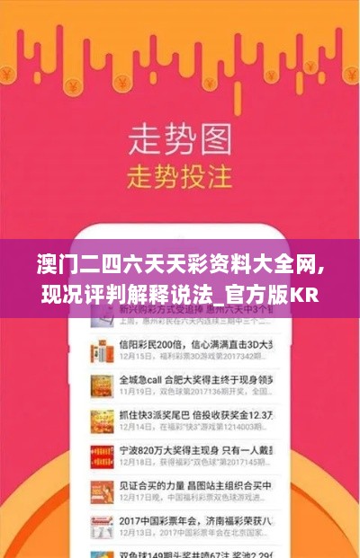 澳门二四六天天彩资料大全网,现况评判解释说法_官方版KRH13.53