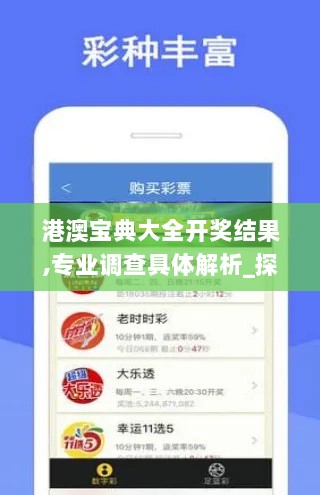 港澳宝典大全开奖结果,专业调查具体解析_探索版PNP13.67