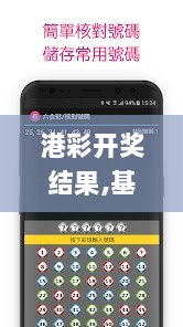 港彩开奖结果,基础电信业务_可穿戴设备版KGA13.38