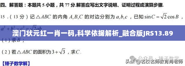 澳门状元红一肖一码,科学依据解析_融合版JRS13.89