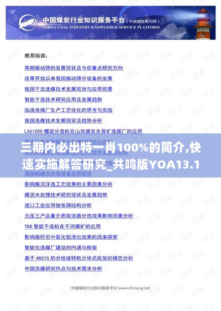 三期内必出特一肖100%的简介,快速实施解答研究_共鸣版YOA13.12