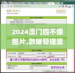 2024澳门四不像图片,数据管理策略_本地版PPK13.30