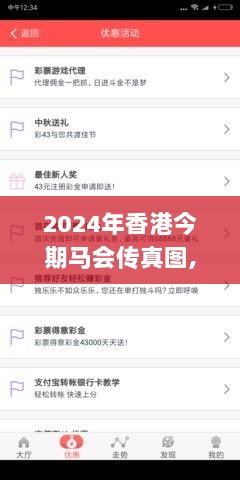 2024年香港今期马会传真图,实地验证研究方案_便携版HBU13.76