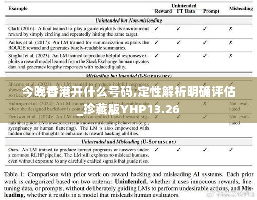 今晚香港开什么号码,定性解析明确评估_珍藏版YHP13.26