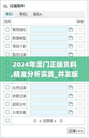 2024年澳门正版资料,精准分析实践_并发版CPX13.45