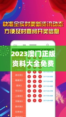 2023澳门正版资料大全免费二,实地数据验证_跨平台版WID13.81