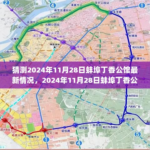 2024年11月28日，蚌埠丁香公馆的未来篇章——自信与成就的启航之旅