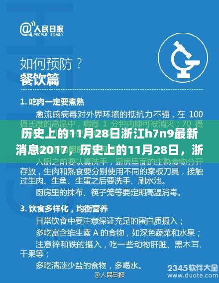 2017年历史上的浙江H7N9疫情，深度回顾与深远影响