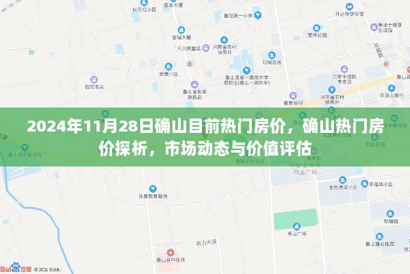 2024年确山热门房价探析与市场动态价值评估