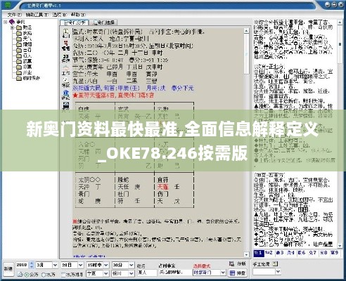 新奥门资料最快最准,全面信息解释定义_OKE78.246按需版