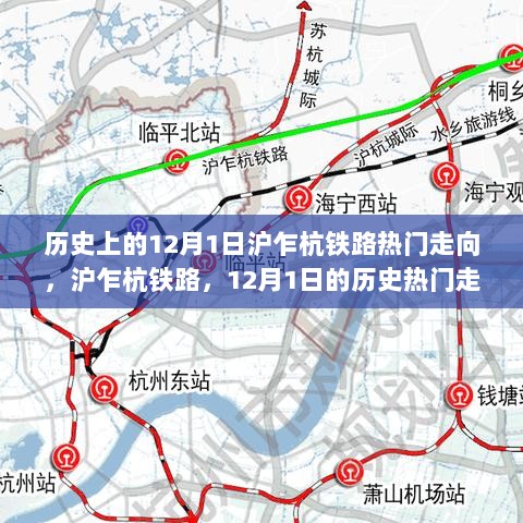 沪乍杭铁路，12月1日历史热门走向分析