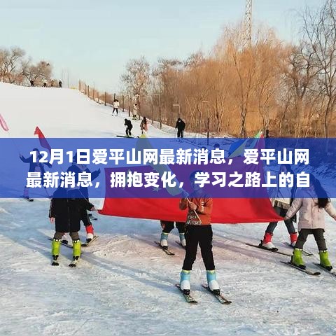 拥抱变化，学习之路上的自信与成就感的启示