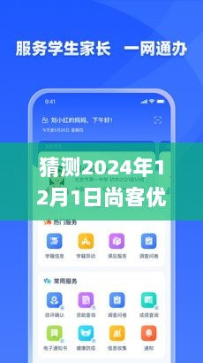 2024年尚客优app新版本，自然之旅的便捷之选