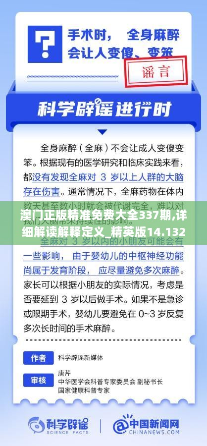 澳门正版精准免费大全337期,详细解读解释定义_精英版14.132-2