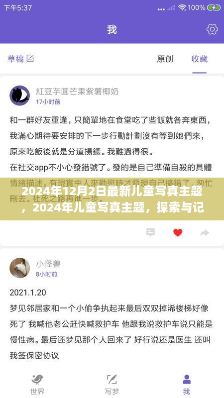 2024年儿童写真主题，探索与记录多彩童年的瞬间