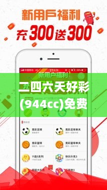 二四六天好彩(944cc)免费资料大全338期,统计分析解释定义_T49.197-5