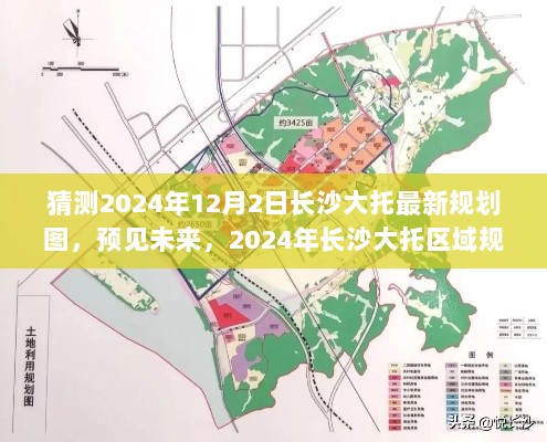 2024年长沙大托区域规划图猜想，预见未来城市新蓝图