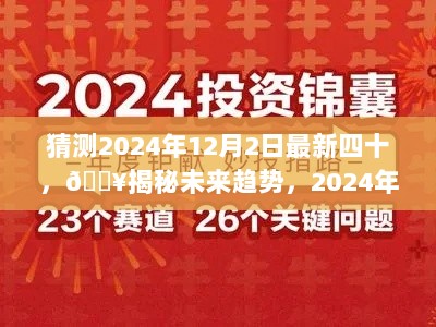 2024年12月2日未来趋势揭秘，猜测与深度解析