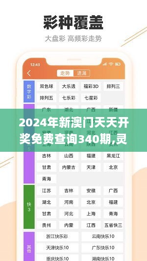 2024年新澳门天天开奖免费查询340期,灵活性方案解析_UHD版10.734-2