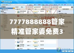 7777888888管家精准管家婆免费341期,定性分析说明_特别版7.954