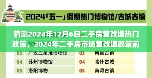 2024年二手房市场营改增政策前瞻，时代变革与市场影响分析