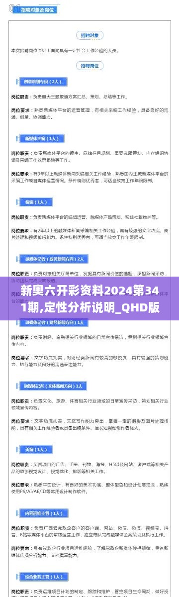 新奥六开彩资料2024第341期,定性分析说明_QHD版10.148