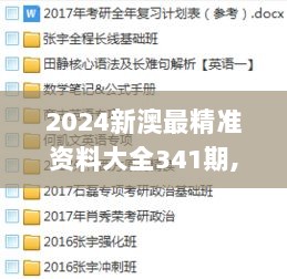 2024新澳最精准资料大全341期,适用性计划实施_网页版5.524