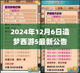 2024年造梦西游5新手进阶攻略，快速掌握新技能