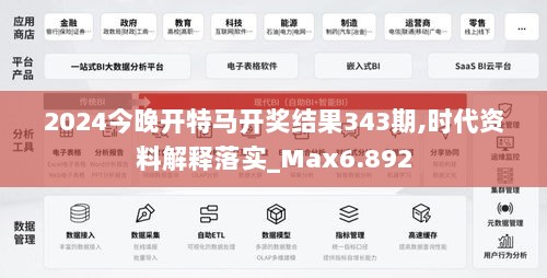 2024今晚开特马开奖结果343期,时代资料解释落实_Max6.892