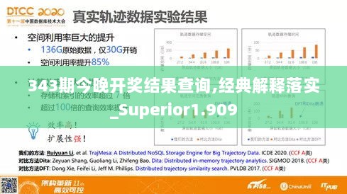 343期今晚开奖结果查询,经典解释落实_Superior1.909