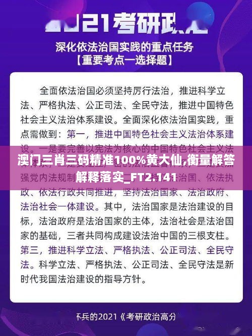 澳门三肖三码精准100%黄大仙,衡量解答解释落实_FT2.141