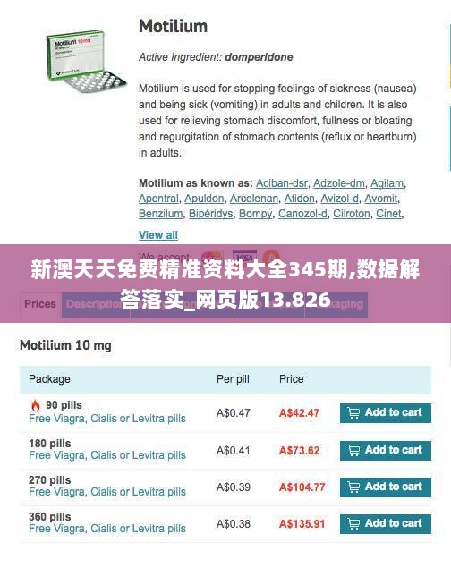 新澳天天免费精准资料大全345期,数据解答落实_网页版13.826