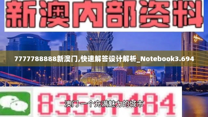 7777788888新澳门,快速解答设计解析_Notebook3.694