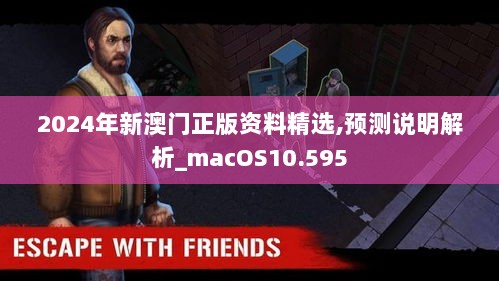 2024年新澳门正版资料精选,预测说明解析_macOS10.595