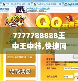 7777788888王中王中特,快捷问题方案设计_复刻版7.854