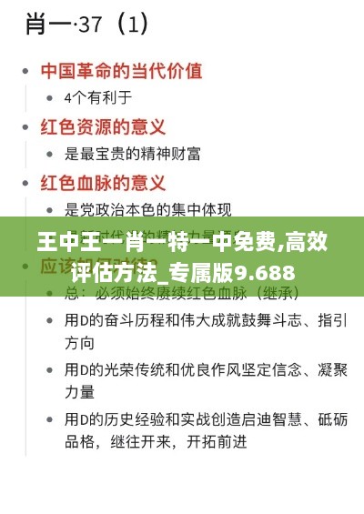 王中王一肖一特一中免费,高效评估方法_专属版9.688