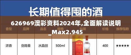 626969澳彩资料2024年,全面解读说明_Max2.945