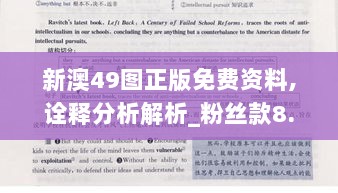 新澳49图正版免费资料,诠释分析解析_粉丝款8.534