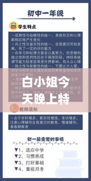 白小姐今天晚上特马开什么号,适用实施策略_特供款6.632