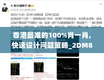 香港最准的100%肖一肖,快速设计问题策略_2DM8.657