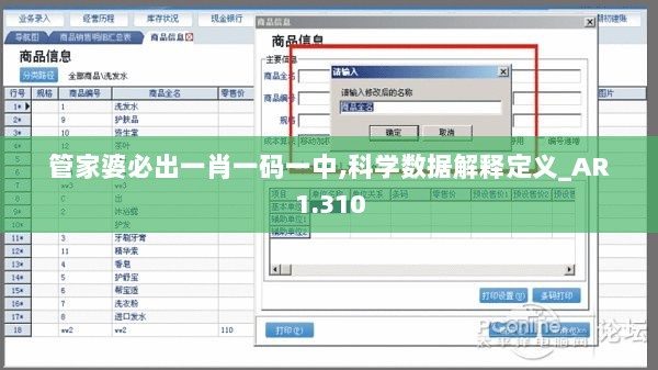 管家婆必出一肖一码一中,科学数据解释定义_AR1.310