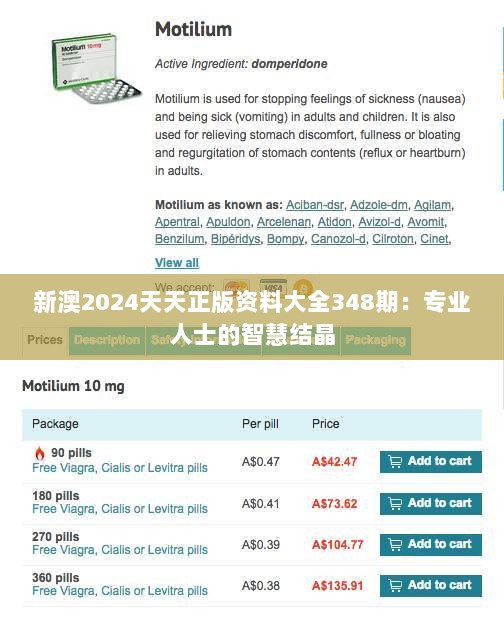 新澳2024天天正版资料大全348期：专业人士的智慧结晶