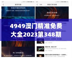 4949澳门精准免费大全2023第348期：澳门精准数据的权威指南