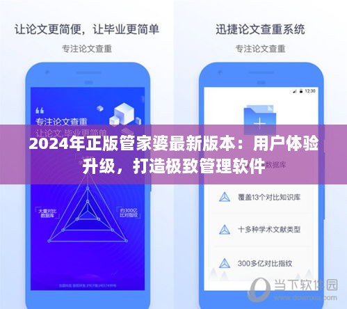 2024年正版管家婆最新版本：用户体验升级，打造极致管理软件