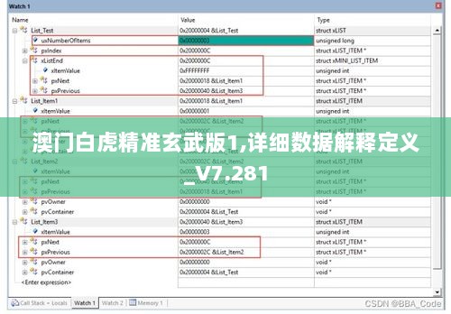 澳门白虎精准玄武版1,详细数据解释定义_V7.281