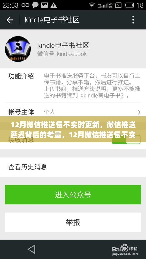 微信推送延迟现象解读，背后的考量与实时更新问题探讨