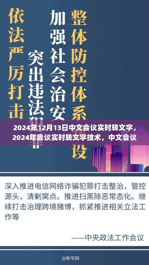 2024年中文会议实时转文字技术革新与挑战，实时转文字技术展望