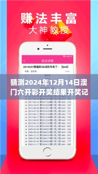 猜测2024年12月14日澳门六开彩开奖结果开奖记录2024年：概率学的应用实习